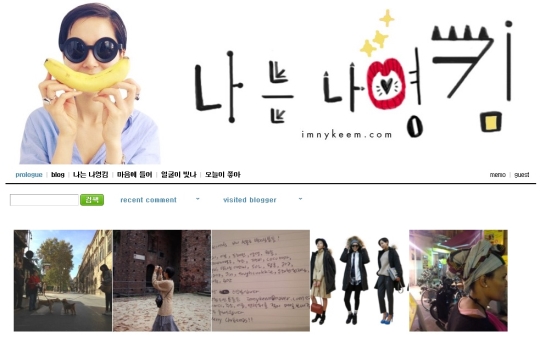 남다른 패션 감각을 자랑하는 김나영 블로그. ⓒ김나영 블로그