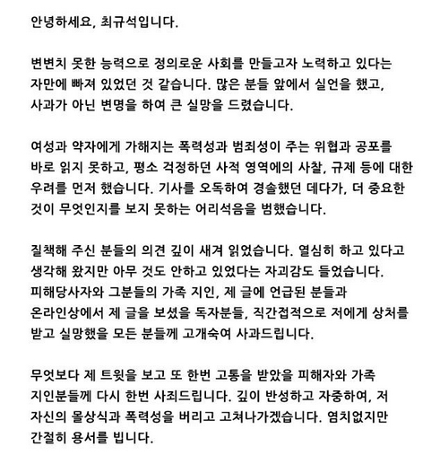 최규석 작가가 자신의 트위터에 올린 사과문.