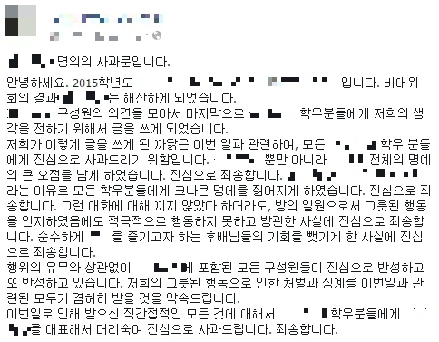 카톡방 성희롱 관련 해당 소모임이 14일 발표한 사과문