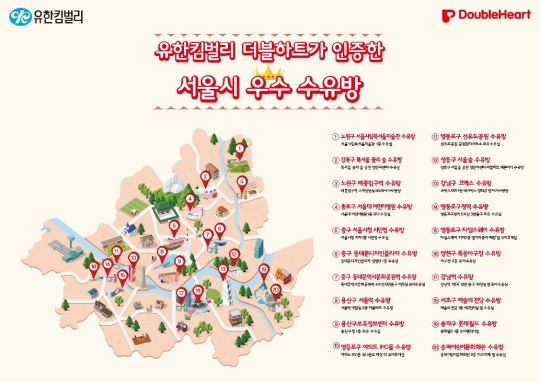 더블하트가 선정한 서울시내 우수 수유방 20곳 ⓒ유한킴벌리