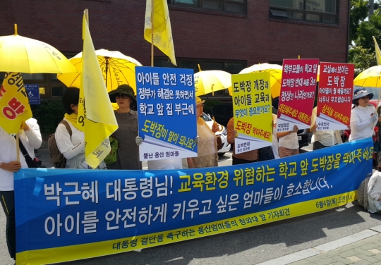 4일 용산 지역 학부모들이 박근혜 대통령에게 화상경마도박장 폐쇄를 호소하는 편지를 전달하기 위해 기자회견을 하고 있다. ⓒ용산화상경마도박장추방대책위원회