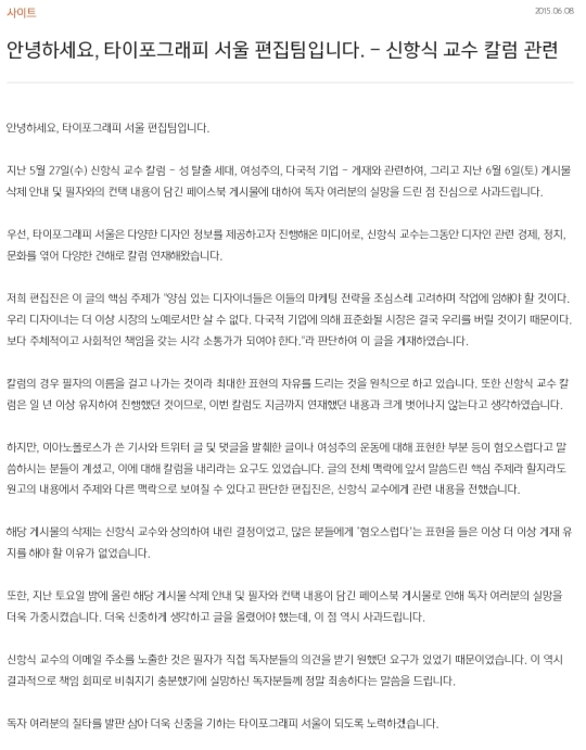 타이포그래피 서울 측이 8일 공식 홈페이지를 통해 발표한 사과문 ⓒ타이포그래피 서울 홈페이지 캡처