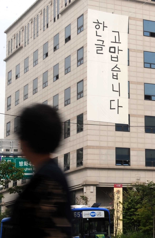 국립국어원이 표준국어대사전의 ‘페미니즘’ ‘페미니스트’ 뜻풀이를 바꿨으나 이전과 별반 다르지 않아 비판이 거세다. 서울 강서구 국어원 건물 앞을 한 시민이 지나가고 있다. ⓒ뉴시스·여성신문