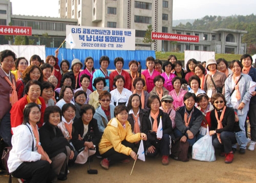 2002년 금강산에서 열린 남북여성통일대회 기간 중 남북한 여성들이 한 자리에 모였다. ⓒ정경란