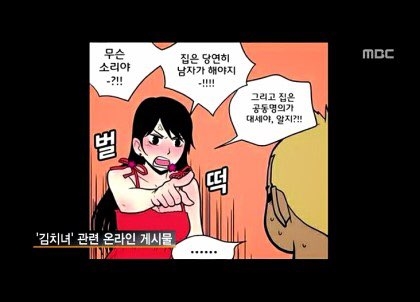 MBC PD수첩 ‘2030 남성 보고서, 그 남자, 왜 그녀에게 등을 돌렸나?’.