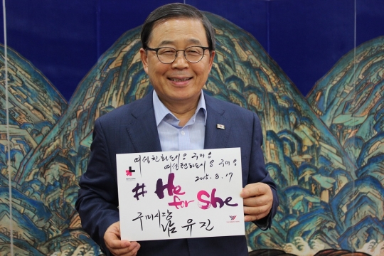 성 평등 캠페인 ‘히포시(HeForShe)’에 참여한 남유진 구미시장