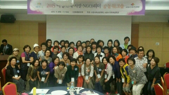 지난 9일 수원시 가족여성회관이 개최한 양성평등 워크숍 참가자들이 한 자리에 모였다. ⓒ수원시 가족여성회관
