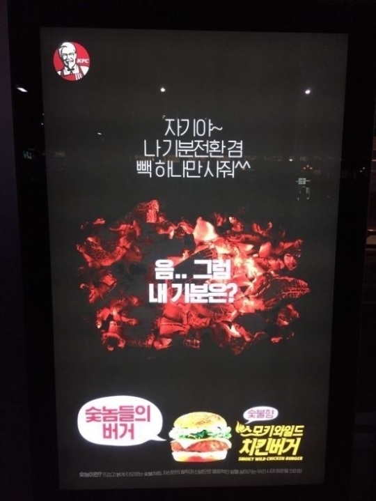논란이 된 KFC 스모키 와일드 치킨버거의 버스 정류장 옥외 광고. ⓒ온라인 커뮤니티 캡처