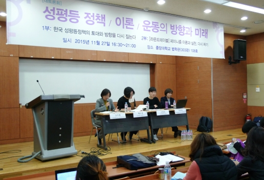 한국여성단체연합 등 17개 단체가 지난 11월 27일 중앙대 법학관에서 대토론회 ‘성평등 정책, 이론, 운동의 방향과 미래’를 열었다. ⓒ이세아 기자