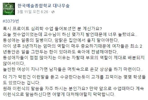 지난 11일 한국예술종합학교 페이스북 익명 커뮤니티에 올라온 글. 수십 건의 반박 댓글이 달렸다.sumatriptan patch http://sumatriptannow.com/patch sumatriptan patch