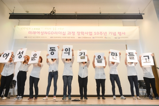 성공회대와 한국여성단체연합, 한국여성재단 공동 주최로 지난 5월 28일 성공회대 이천환기념관에서 열린 ‘미래여성NGO리더십과정’ 장학사업 10주년 기념행사에서 참가자들이 카드섹션을 하고 있다. 
