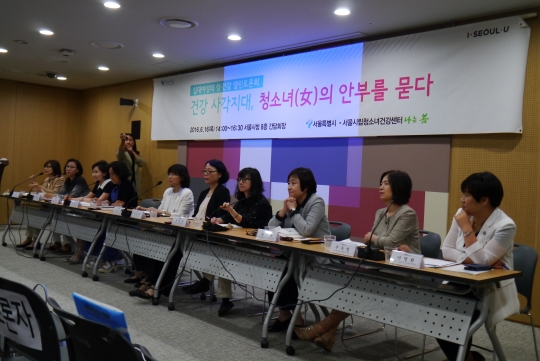 10대 여성의 성과 건강 문제 및 대책을 논의하는 토론회가 서울시의 주최로 16일 오후 서울시청에서 마련됐다. ⓒ여성신문