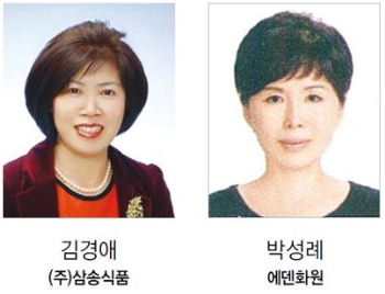한국여성경제인협회 서울지회장 표창 수상자