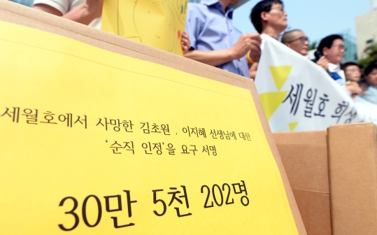 세월호 희생 기간제 교사 고 김초원, 이지혜 씨에 대한 30여 만명의 순직 인정 요구 서명서 ⓒ뉴시스ㆍ여성신문