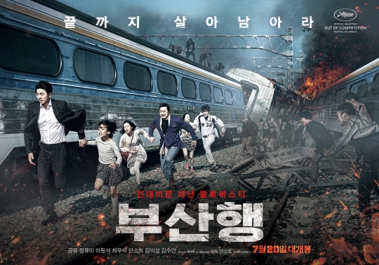 영화 ‘부산행’이 역대 개봉영화 중 15번째로 1100만 관객을 돌파했다. ⓒNEW