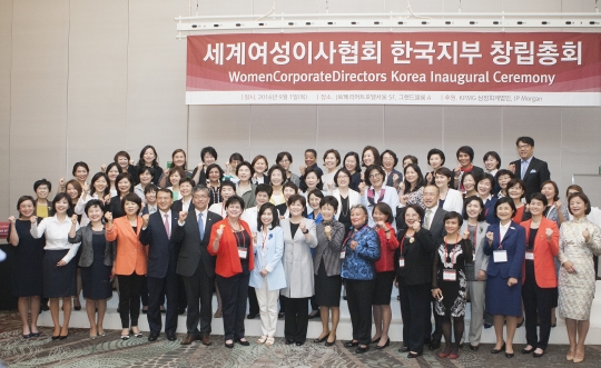 9월 1일 서울 서초구 JW메리어트호텔에서 열린 세계여성이사협회 창립 총회에서 참석자들이 기념 촬영을 하고 있다. ⓒ이정실 사진기자