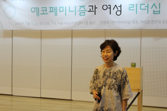 강연자인 김양희 여성환경연대 공동대표 ⓒ여성환경연대