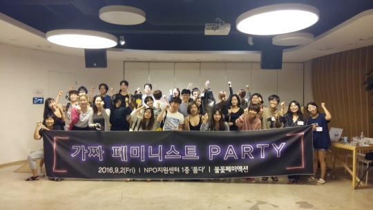 불꽃페미액션은 지난 2일 서울 시청역 NPO지원센터 강당에서 토크쇼 ‘가짜 페미니스트 파티’를 열었다. ⓒ불꽃페미액션 제공