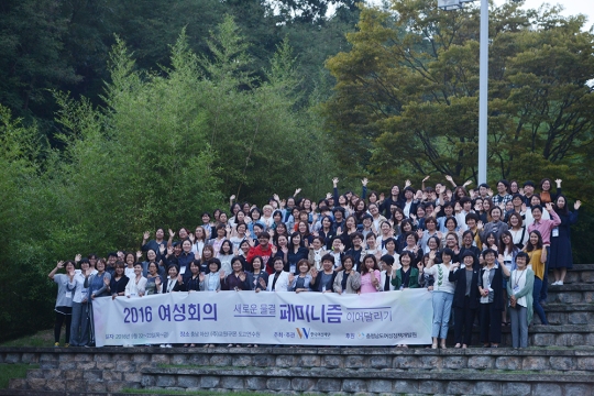 한국여성재단이 주최·주관하는 ‘2016 여성회의 : 새로운 물결 페미니즘 이어달리기’가 22일부터 23일까지 충남 아산 ㈜교원구몬 도고연수원에서 열렸다. ⓒ한국여성재단 제공