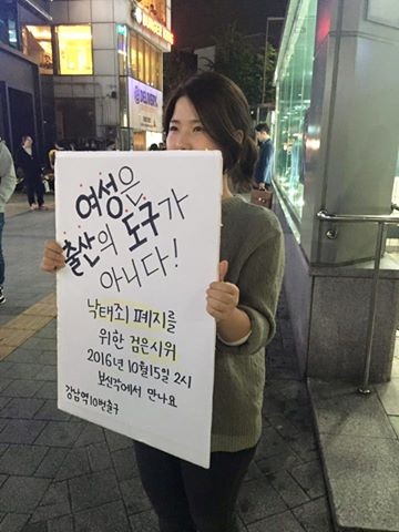 15일 서울 보신각에서 열릴 ‘검은 시위’에 앞서 서울 신촌에서 한 여성이 낙태죄 폐지를 위한 릴레이 1인 시위를 벌이고 있다. ⓒ‘강남역 10번 출구’ 페이스북