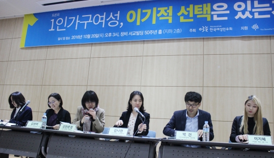 한국여성민우회는 20일 오후 서울 마포구 창비 서교빌딩에서 ‘1인가구여성, 이기적 선택은 있는가’ 토론회를 열었다. ⓒ변지은 기자