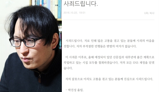 상습 성추행 논란에 휩싸인 박진성 시인이 자신의 블로그에 올린 사과문. ⓒ박진성 시인 블로그