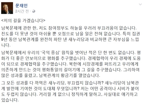 문재인 전 더불어민주당 대표 페이스북