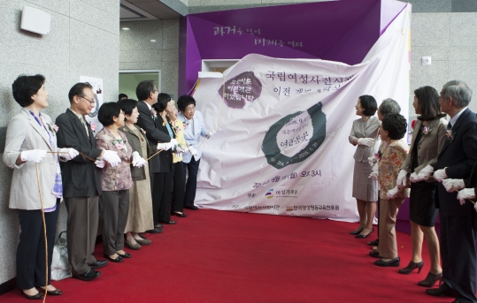 2014년 9월 경기 고양시 국립여성사전시관에서 열린 이전 기념 개관식에서 참석자들이 제막식을 하고 있다. ⓒ이정실 여성신문 사진기자