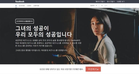 서울시가 여성 창업가를 대상으로 디지털마케팅 교육에 나선다. ⓒ페이스북 화면 캡처
