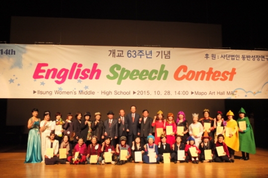 지난해 서울 일성여중고 영어말하기대회를 마치고 참가자들이 자리를 함께 했다.