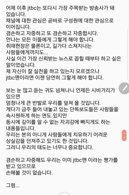 손석희 JTBC 보도담당 사장 메일 전문. ⓒtheqoo.net 화면 캡처