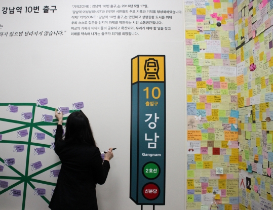 서울시여성가족재단 2층 성평등 도서관 ‘여기’에 마련된 ‘기억 존’에서 여성이 추모 메시지를 붙이고 있다. ⓒ변지은 기자