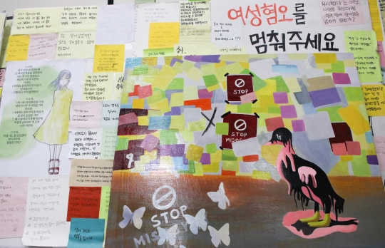 서울시여성가족재단 2층 성평등 도서관 ‘여기’에 마련된 ‘기억 존’에 전시된 추모 메시지. ⓒ변지은 기자