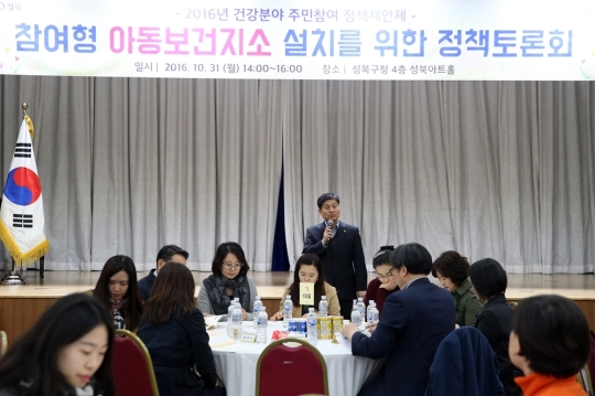 서울 성북구는 지난 10월 31일 오후 성북구청 4층 아트홀에서 ‘참여형 아동보건지소 설치를 위한 정책토론회’를 열었다. ⓒ성북구청