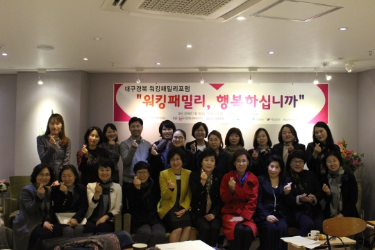 11월 1일 여성신문 대구경북지사에서 열린 대구경북워킹패밀리포럼을 마친 후 참가자들이 자리를 함께했다.