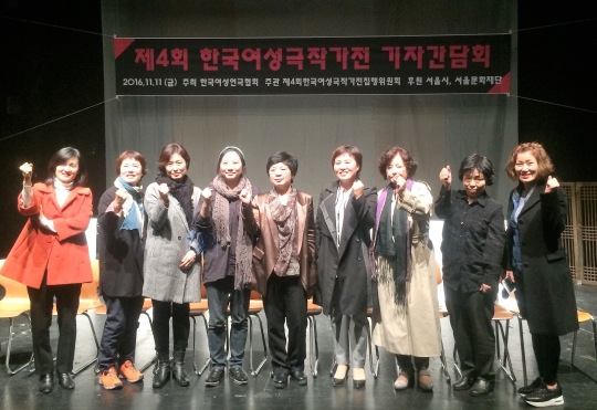 지난 11일 오후 서울 종로구 대학로 알과핵 소극장에서 제4회 한국여성극작가전 기자간담회가 열렸다. ⓒ강푸름 기자