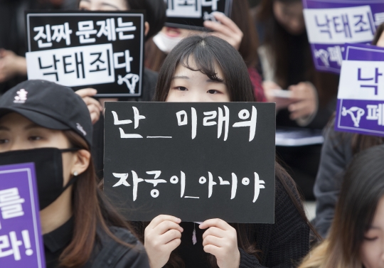 한국여성단체연합, 강남역10번출구, 불꽃페미액션 등 14개 여성단체가 지난 10월  서울 종로 보신각 앞에서 형법상 ‘낙태죄’ 폐지를 요구하는 ‘검은 시위’를 열고 있다. ⓒ이정실 사진기자