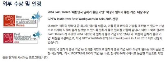 다국적 제약회사 한국애브비는 15일 GWP Korea가 주관한 ‘2016년 대한민국 일하기 좋은 기업’과 ‘여성이 일하기 좋은 기업’ 두 가지 상을 동시에 받았다고 밝혔다. ⓒ한국애브비 공식 홈페이지
