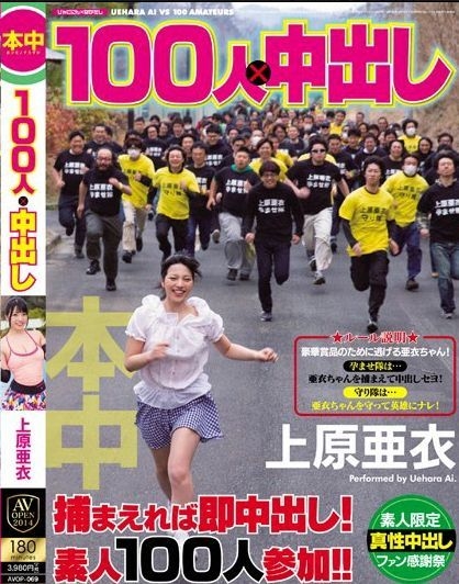‘남성 100명이 우병우 전 민정수석을 잡아서 질내사정을 한다’는 내용의 패러디. 일본 AV 포스터를 패러디해 논란이 됐다.