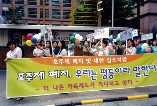 한국가정법률상담소가 ‘호주제 폐지와 대안’을 주제로 마련한 심포지엄을 마친 여성들이 호주제 폐지를 촉구하는 거리 행진을 하고 있다. ⓒ한국가정법률상담소