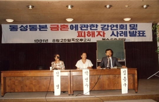 1991년 8월 한국가정법률상담소가 ‘동성동본 금혼’을 주제로 마련한 강연회와 피해자 사례 발표회에서 참석자들이 열띤 토론을 벌이고 있다. ⓒ한국가정법률상담소