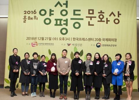 21일 오후 서울 중구 한국프레스센터 국제회의장에서 열린 ‘2016 올해의 양성평등문화인상’ 시상식 후 수상자들이 자리를 함께 했다. ⓒ이정실 사진기자