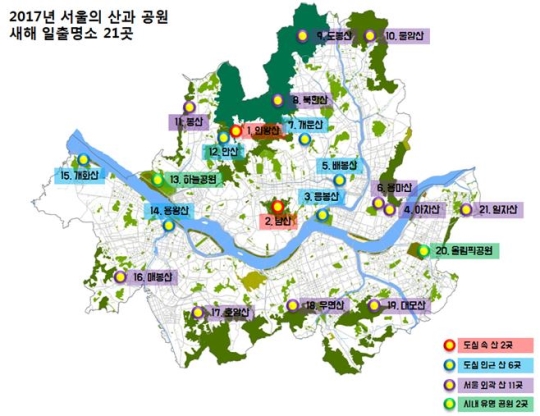 2017년 서울의 산과 공원 새해 일출명소 21곳 ⓒ서울시