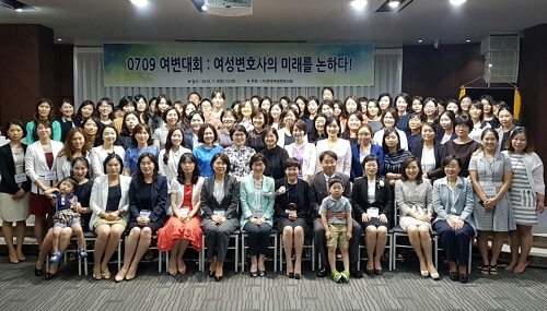 한국여성변호사회가 지난해 7월 개최한 여성변호사대회 ⓒ한국여성변호사회