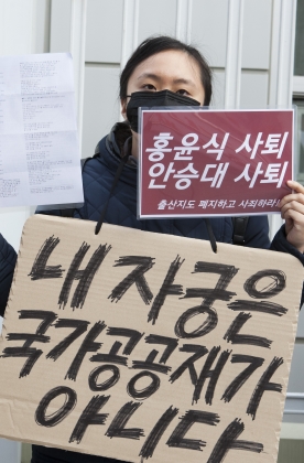 6일 오후 서울 종로구 정부청사 앞에서 열린 ‘가임거부 시위’에 참석한 여성이 ‘내 자궁은 국가공공재가 아니다’라고 적힌 피켓을 들고 있다. ⓒ이정실 사진기자