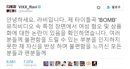 빅스 라비는 뮤직비디오가 여성혐오 문제를 담고 있다는 점을 인정하고 트위터에 사과문을 게재했다. ⓒ라비 공식 트위터
