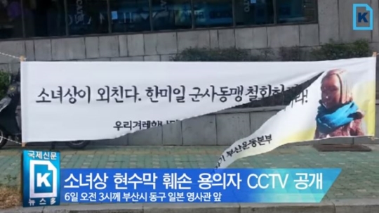 부산 일본영사관 앞 소녀상 주변 현수막을 찢은 40대 남성이 경찰에 체포됐다. ⓒ국제신문 유튜브 화면 캡처