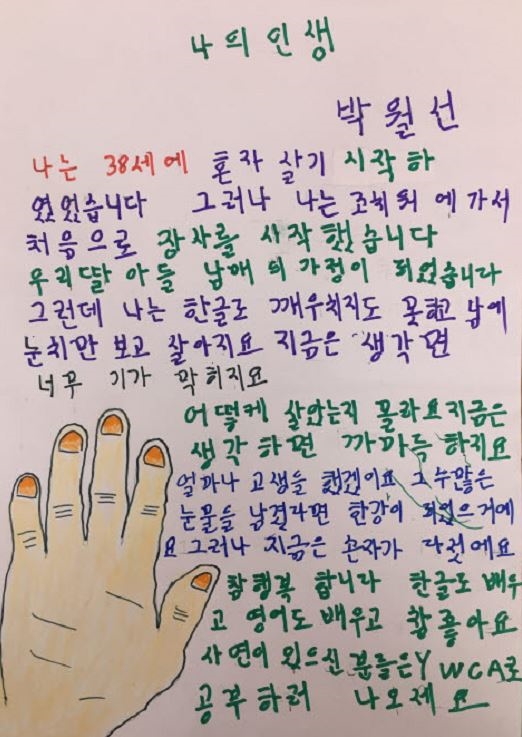 지난해 시민학교 한글교실에 참가한 박월선 학생 작품. ⓒ대전YWCA