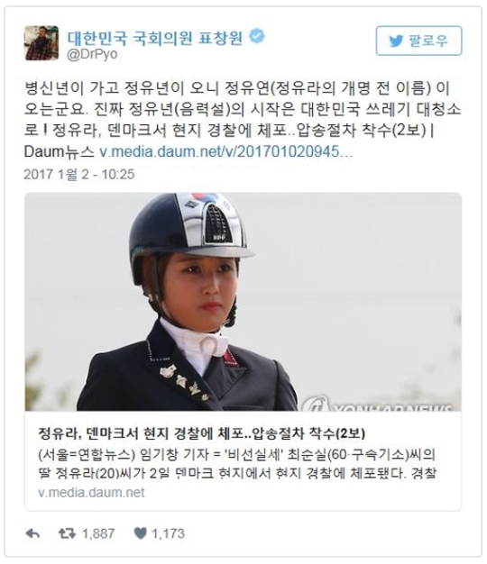 지난 1월 2일 표창원 더불어민주당 의원이 올린 트윗. ⓒ표창원 의원 트위터 캡처