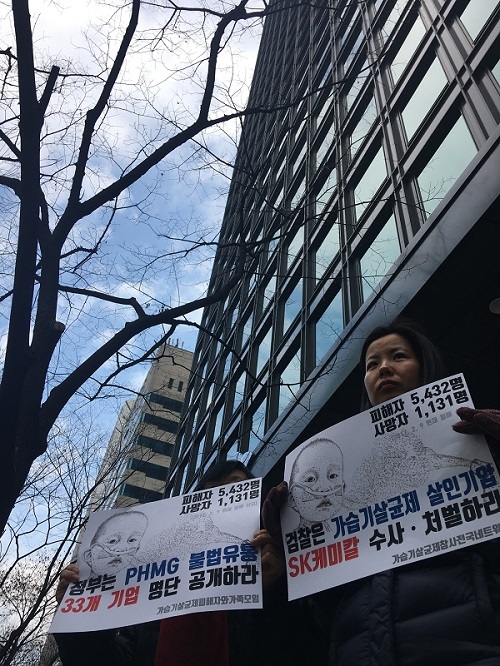 가습기살균제피해자와가족모임 등 환경단체가 지난 13일 서울 종로구 SK본사 앞에서 기자회견을 열고 PHMG(폴리헥사메틸렌구아딘)을 불법유통한 33개 업체들의 공개를 촉구했다. ⓒ가습기살균제피해자와가족모임